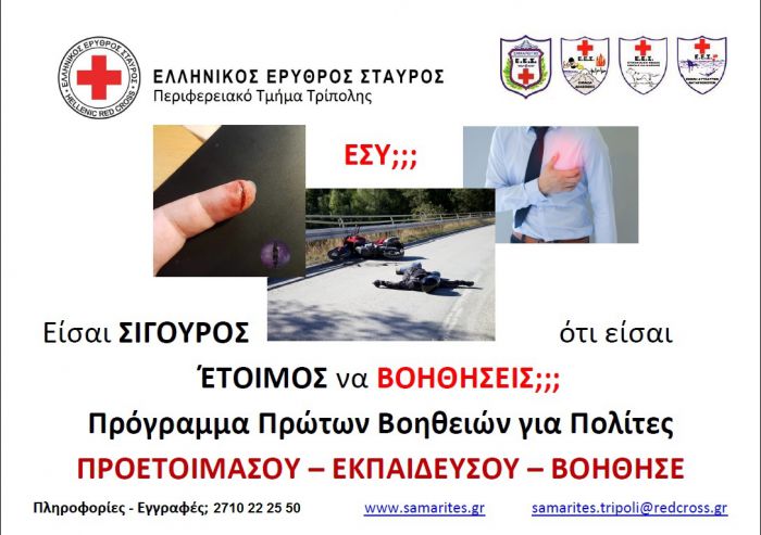 &Epsilon;&kappa;&pi;&alpha;&iota;&delta;&epsilon;&upsilon;&tau;&iota;&kappa;ό &pi;&rho;ό&gamma;&rho;&alpha;&mu;&mu;&alpha; "&Pi;&rho;ώ&tau;&epsilon;&sigmaf; &Beta;&omicron;ή&theta;&epsilon;&iota;&epsilon;&sigmaf; &gamma;&iota;&alpha; &pi;&omicron;&lambda;ί&tau;&epsilon;&sigmaf;" &alpha;&pi;ό &tau;&omicron;&nu; &Epsilon;&rho;&upsilon;&theta;&rho;ό &Sigma;&tau;&alpha;&upsilon;&rho;ό &Tau;&rho;ί&pi;&omicron;&lambda;&eta;&sigmaf;