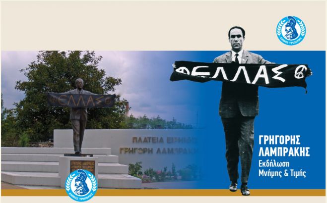 Δεν θα γίνει η μουσική συναυλία για τον Λαμπράκη στην Κερασίτσα