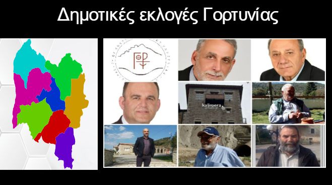 Δημοτικές εκλογές Γορτυνίας | Το τελικό αποτέλεσμα - Κούλης και Γιαννόπουλος στη Β&#039; Κυριακή