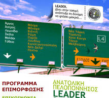Πρόγραμμα επιμόρφωσης από την Αναπτυξιακή Πάρνωνα