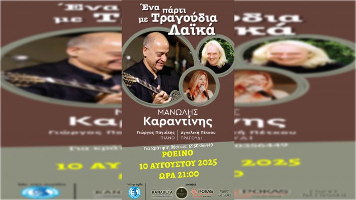 Ροεινό | "Ένα πάρτι με τραγούδια Λαϊκά" με τον Μανώλη Καραντίνη