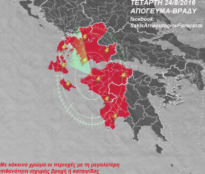 &Kappa;&alpha;&tau;&alpha;&iota;&gamma;ί&delta;&epsilon;&sigmaf; &kappa;&alpha;&iota; ... &alpha;&sigma;&tau;&rho;&omicron;&pi;ό&beta;&rho;&omicron;&nu;&tau;&alpha; &tau;&omicron; &beta;&rho;ά&delta;&upsilon; &sigma;&tau;&eta;&nu; &Alpha;&rho;&kappa;&alpha;&delta;ί&alpha;;