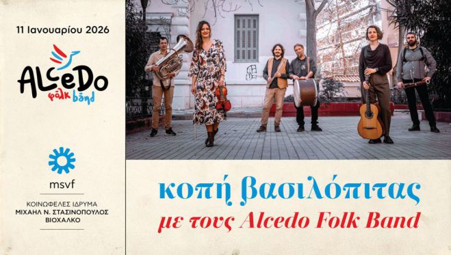 &Tau;&epsilon;&gamma;έ&alpha; | &Kappa;&omicron;&pi;ή &beta;&alpha;&sigma;&iota;&lambda;ό&pi;&iota;&tau;&alpha;&sigmaf; &mu;&epsilon; &tau;&omicron;&upsilon;&sigmaf; Alcedo Folk Band &sigma;&tau;&omicron; "&Sigma;&tau;&alpha;&sigma;&iota;&nu;&omicron;&pi;&omicron;ύ&lambda;&epsilon;&iota;&omicron;"