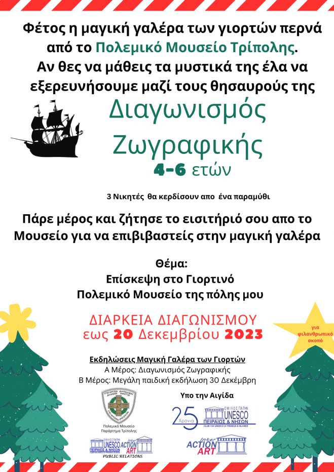 &Delta;&iota;&alpha;&gamma;&omega;&nu;&iota;&sigma;&mu;ό&sigmaf; &zeta;&omega;&gamma;&rho;&alpha;&phi;&iota;&kappa;ή&sigmaf; &gamma;&iota;&alpha; &pi;&alpha;&iota;&delta;&iota;ά 4-6 &epsilon;&tau;ώ&nu;
