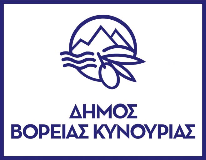 Δήμος Βόρειας Κυνουρίας: "Δεν απορρίπτουμε ογκώδη και κλαδιά στους κοινόχρηστους χώρους και δίπλα από κάδους κατά την περίοδο του Πάσχα"