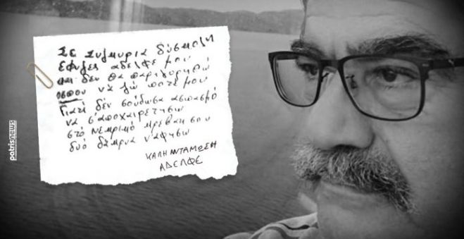Ο πρώτος νεκρός από κορωνοϊό στην Ελλάδα | «Καλή αντάμωση αδελφέ…»: Ραγίζει καρδιές το γράμμα του αδελφού του Μανώλη Αγιομυργιαννάκη