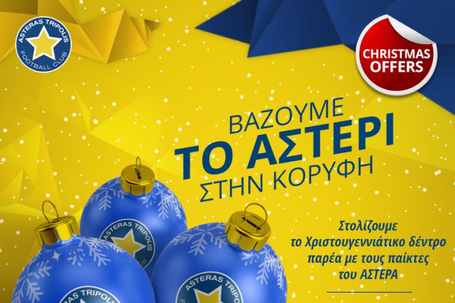 &Omicron;&iota; &pi;&omicron;&delta;&omicron;&sigma;&phi;&alpha;&iota;&rho;&iota;&sigma;&tau;έ&sigmaf; &tau;&omicron;&upsilon; &Alpha;&sigma;&tau;έ&rho;&alpha; &sigma;&tau;&omicron;&lambda;ί&zeta;&omicron;&upsilon;&nu; &tau;&omicron; &Chi;&rho;&iota;&sigma;&tau;&omicron;&upsilon;&gamma;&epsilon;&nu;&nu;&iota;ά&tau;&iota;&kappa;&omicron; &delta;έ&nu;&delta;&rho;&omicron; &tau;&eta;&sigmaf; &omicron;&mu;ά&delta;&alpha;&sigmaf;!