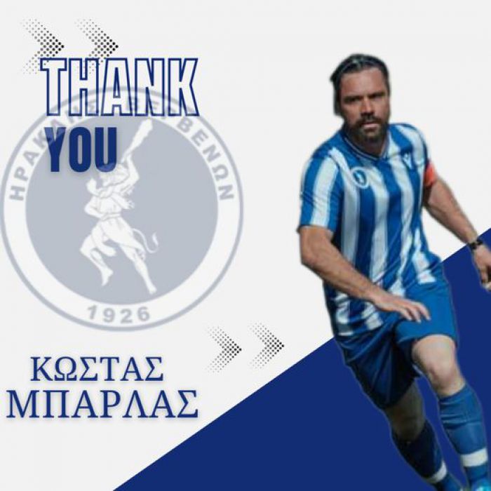 Ηρακλής Βερβένων | Λύθηκε η συνεργασία με τον Κώστα Μπάρλα
