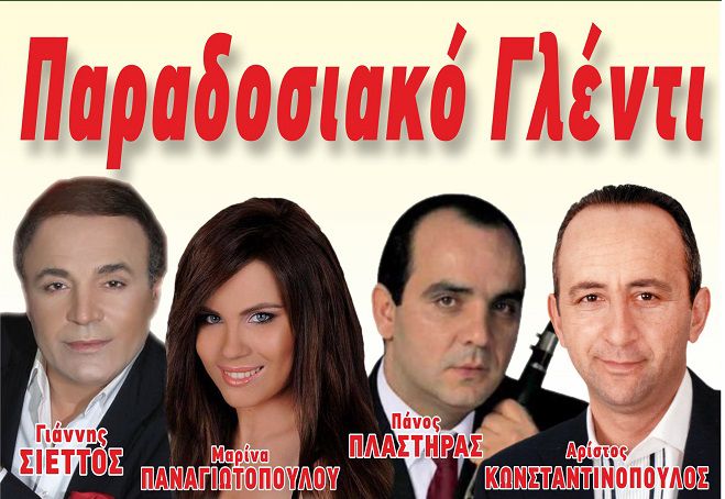 Έ&rho;&chi;&epsilon;&tau;&alpha;&iota; &tau;&omicron; &pi;&alpha;&nu;&eta;&gamma;ύ&rho;&iota; &tau;&omicron;&upsilon; &Pi;&omicron;&lambda;&iota;&tau;&iota;&sigma;&tau;&iota;&kappa;&omicron;ύ &Sigma;&upsilon;&lambda;&lambda;ό&gamma;&omicron;&upsilon; &Mu;&eta;&lambda;&iota;ά&sigmaf; - &Chi;&omicron;&rho;&eta;&gamma;ό&sigmaf; &epsilon;&pi;&iota;&kappa;&omicron;&iota;&nu;&omega;&nu;ί&alpha;&sigmaf; &tau;&omicron; "&Kappa;&alpha;&lambda;&eta;&mu;έ&rho;&alpha; &Alpha;&rho;&kappa;&alpha;&delta;ί&alpha;"!