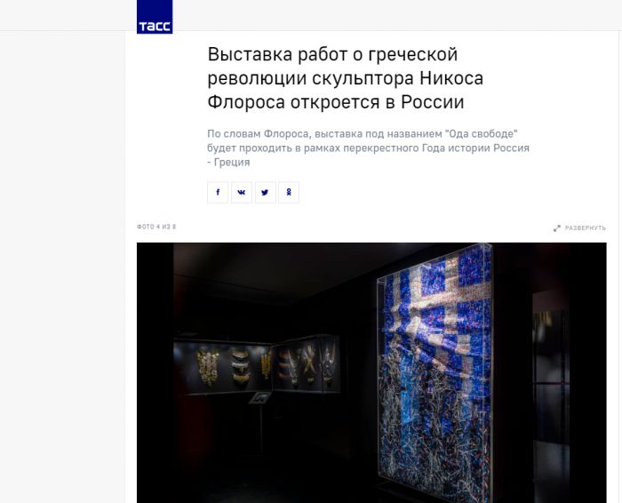 &Tau;&omicron; &Rho;&omega;&sigma;&iota;&kappa;ό &Pi;&rho;&alpha;&kappa;&tau;&omicron;&rho;&epsilon;ί&omicron; Tass &epsilon;&tau;&omicron;ί&mu;&alpha;&sigma;&epsilon; &alpha;&phi;&iota;έ&rho;&omega;&mu;&alpha; &gamma;&iota;&alpha; &tau;&eta;&nu; &epsilon;&pi;ό&mu;&epsilon;&nu;&eta; έ&kappa;&theta;&epsilon;&sigma;&eta; &tau;&omicron;&upsilon; &Nu;ί&kappa;&omicron;&upsilon; &Phi;&lambda;ώ&rho;&omicron;&upsilon;!