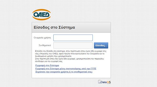 &laquo;Ά&nu;&omicron;&iota;&xi;&epsilon;&raquo; &tau;&omicron; &sigma;ύ&sigma;&tau;&eta;&mu;&alpha; &tau;&omicron;&upsilon; &Omicron;&Alpha;&Epsilon;&Delta; &gamma;&iota;&alpha; &alpha;&iota;&tau;ή&sigma;&epsilon;&iota;&sigmaf; &sigma;&tau;&omicron; &pi;&rho;ό&gamma;&rho;&alpha;&mu;&mu;&alpha; &kappa;&omicron;&iota;&nu;&omega;&phi;&epsilon;&lambda;&omicron;ύ&sigmaf; &epsilon;&rho;&gamma;&alpha;&sigma;ί&alpha;&sigmaf;!