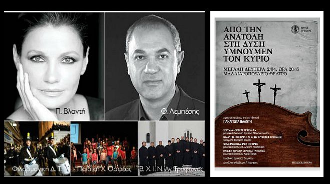 &Pi;ά&sigma;&chi;&alpha; &sigma;&tau;&eta;&nu; &Tau;&rho;ί&pi;&omicron;&lambda;&eta; | &Mu;&omicron;&nu;&alpha;&delta;&iota;&kappa;ή &sigma;&upsilon;&nu;&alpha;&upsilon;&lambda;ί&alpha; &ndash; &pi;&alpha;&rho;ά&sigma;&tau;&alpha;&sigma;&eta; &sigma;ή&mu;&epsilon;&rho;&alpha; &sigma;&tau;&omicron; &Mu;&alpha;&lambda;&lambda;&iota;&alpha;&rho;&omicron;&pi;&omicron;ύ&lambda;&epsilon;&iota;&omicron;