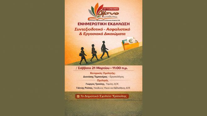 &Alpha;&nu;&omicron;&iota;&chi;&tau;ή &epsilon;&nu;&eta;&mu;&epsilon;&rho;&omega;&tau;&iota;&kappa;ή &epsilon;&kappa;&delta;ή&lambda;&omega;&sigma;&eta; &alpha;&pi;ό &tau;&omicron; &Alpha;&upsilon;&tau;ό&nu;&omicron;&mu;&omicron; &Delta;ί&kappa;&tau;&upsilon;&omicron; &Epsilon;&kappa;&pi;&alpha;&iota;&delta;&epsilon;&upsilon;&tau;&iota;&kappa;ώ&nu; &sigma;&tau;&eta;&nu; &Tau;&rho;ί&pi;&omicron;&lambda;&eta;