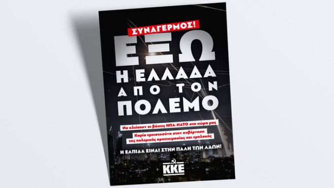 Σήμερα στην Τρίπολη | Πικετοφορία του ΚΚΕ ενάντια στην επίθεση των ΗΠΑ στο Ιράν