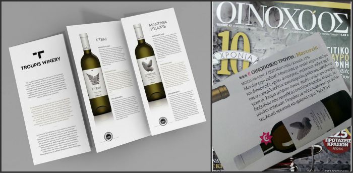 Μεγάλο αφιέρωμα για το «Οινοποιείο Τρουπή» στο εορταστικό περιοδικό «Οινοχόος»!