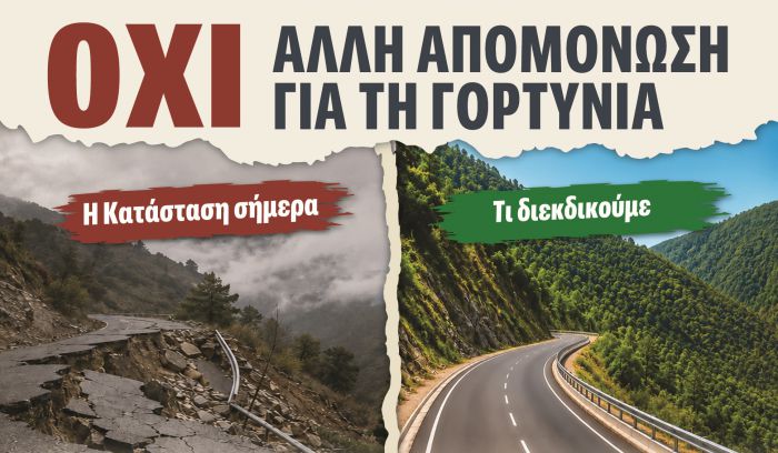 &Gamma;&omicron;&rho;&tau;&upsilon;&nu;ί&alpha; | &Delta;&omega;&rho;&epsilon;ά&nu; &mu;&epsilon;&tau;&alpha;&kappa;ί&nu;&eta;&sigma;&eta; &gamma;&iota;&alpha; &tau;&eta;&nu; &kappa;&iota;&nu;&eta;&tau;&omicron;&pi;&omicron;ί&eta;&sigma;&eta; &sigma;&tau;&omicron; &Upsilon;&pi;&omicron;&upsilon;&rho;&gamma;&epsilon;ί&omicron; &Upsilon;&pi;&omicron;&delta;&omicron;&mu;ώ&nu; - &Theta;&alpha; &phi;ύ&gamma;&omicron;&upsilon;&nu; &lambda;&epsilon;&omega;&phi;&omicron;&rho;&epsilon;ί&alpha; &alpha;&pi;ό &tau;&eta;&nu; &Kappa;&alpha;&rho;&kappa;&alpha;&lambda;&omicron;ύ &kappa;&alpha;&iota; &tau;&alpha; &Tau;&rho;ό&pi;&alpha;&iota;&alpha;!