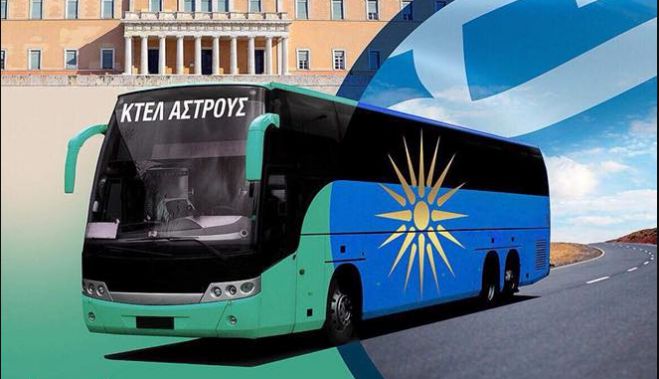 Λεωφορεία από το Άστρος θα φύγουν για το συλλαλητήριο της Αθήνας!