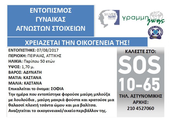 Μια 50χρονη γυναίκα χρειάζεται την οικογένειά της