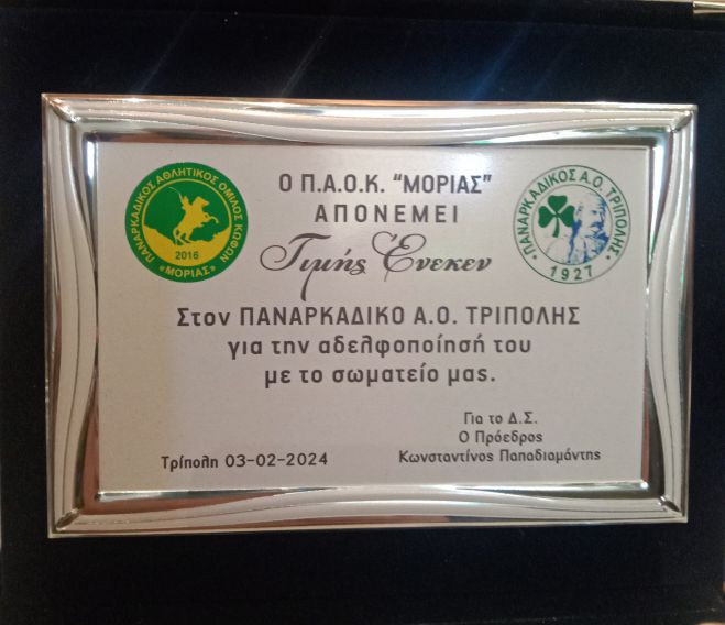 &Omicron; &Pi;.&Alpha;.&Omicron;.&Kappa; "&Omicron; &Mu;ό&rho;&iota;&alpha;&sigmaf;" &beta;&rho;ά&beta;&epsilon;&upsilon;&sigma;&epsilon; &tau;&eta; &delta;&iota;&omicron;ί&kappa;&eta;&sigma;&eta; &tau;&omicron;&upsilon; &Pi;&alpha;&nu;&alpha;&rho;&kappa;&alpha;&delta;&iota;&kappa;&omicron;ύ &Alpha;.&Omicron;.