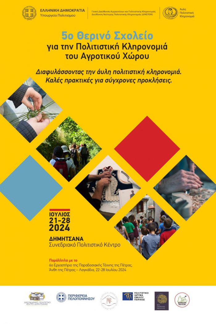 Θερινό Σχολείο για την Πολιτιστική Κληρονομιά του Αγροτικού Χώρου στη Δημητσάνα και Εργαστήριο της Παραδοσιακής Τέχνης της Πέτρας στα Λαγκάδια