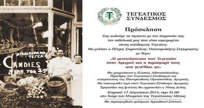 &Omicron;&mu;&iota;&lambda;ί&alpha; &Sigma;&alpha;&rho;&alpha;&nu;&tau;ά&kappa;&eta; &gamma;&iota;&alpha; &tau;&eta; &mu;&epsilon;&tau;&alpha;&nu;ά&sigma;&tau;&epsilon;&upsilon;&sigma;&eta; &tau;&omega;&nu; &Tau;&epsilon;&gamma;&epsilon;&alpha;&tau;ώ&nu; &sigma;&tau;&eta;&nu; &Alpha;&mu;&epsilon;&rho;&iota;&kappa;ή!