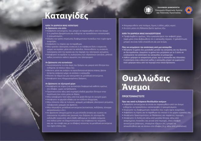 &Sigma;&epsilon; &epsilon;&tau;&omicron;&iota;&mu;ό&tau;&eta;&tau;&alpha; &omicron; &Delta;ή&mu;&omicron;&sigmaf; &Beta;ό&rho;&epsilon;&iota;&alpha;&sigmaf; &Kappa;&upsilon;&nu;&omicron;&upsilon;&rho;ί&alpha;&sigmaf; &lambda;ό&gamma;&omega; &tau;&eta;&sigmaf; &kappa;&alpha;&kappa;&omicron;&kappa;&alpha;&iota;&rho;ί&alpha;&sigmaf; &Delta;&iota;&omicron;&mu;ή&delta;&eta;&sigmaf;