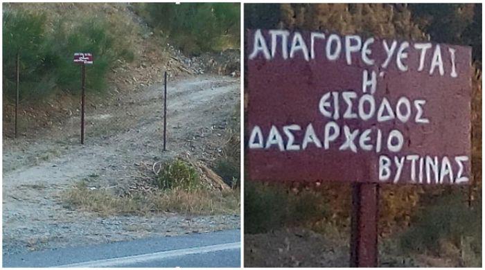 Π. Χουντής: &quot;Αστραπιαία παρέμβαση του δασαρχείου Βυτίνας για απαγόρευση εισόδου σε δασικό χώρο στα Λαγκάδια&quot;