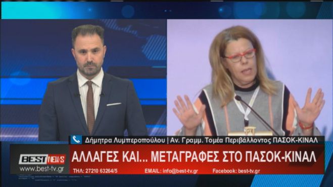 Δήμητρα Λυμπεροπούλου | "Μετεγγραφή" στο ΠΑΣΟΚ - "Παραμένω οικολόγος" - Ανοιχτό ενδεχόμενο για υποψηφιότητα στη Βουλή ή στην Περιφέρεια