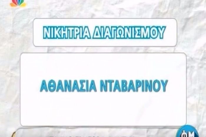 Η παίκτρια που κερδίζει όλους τους τηλεοπτικούς διαγωνισμούς! (vd)