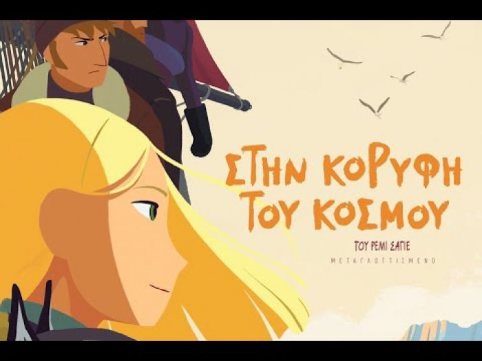 &Pi;&alpha;&iota;&delta;&iota;&kappa;ή &tau;&alpha;&iota;&nu;ί&alpha; &theta;&alpha; &pi;&rho;&omicron;&beta;&lambda;&eta;&theta;&epsilon;ί &sigma;ή&mu;&epsilon;&rho;&alpha; &sigma;&tau;&eta;&nu; &Tau;&rho;ί&pi;&omicron;&lambda;&eta; - &Epsilon;&lambda;&epsilon;ύ&theta;&epsilon;&rho;&eta; &epsilon;ί&sigma;&omicron;&delta;&omicron;&sigmaf; &gamma;&iota;&alpha; ό&lambda;&omicron;&upsilon;&sigmaf;!