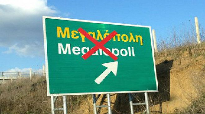 Νέα παράταση για τα έργα στην είσοδο της Μεγαλόπολης