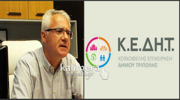 &Sigma;&mu;&upsilon;&rho;&nu;&iota;ώ&tau;&eta;&sigmaf; &gamma;&iota;&alpha; &Kappa;&Epsilon;&Delta;&Eta;&Tau;: &laquo;&Theta;&alpha; &pi;&rho;&omicron;&beta;&omicron;ύ&mu;&epsilon; &sigma;&epsilon; &mu;&eta;&nu;&upsilon;&tau;ή&rho;&iota;&alpha; &alpha;&nu;&alpha;&phi;&omicron;&rho;ά &sigma;&tau;&omicron;&nu; &epsilon;&iota;&sigma;&alpha;&gamma;&gamma;&epsilon;&lambda;έ&alpha; &Tau;&rho;ί&pi;&omicron;&lambda;&eta;&sigmaf;&raquo; (vd)