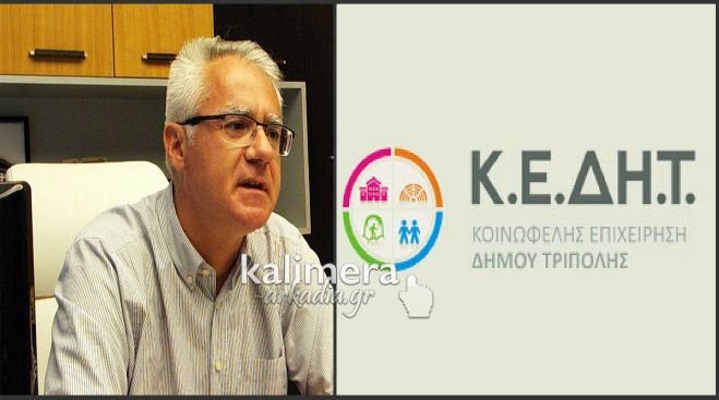 &Sigma;&mu;&upsilon;&rho;&nu;&iota;ώ&tau;&eta;&sigmaf; &gamma;&iota;&alpha; &Kappa;&Epsilon;&Delta;&Eta;&Tau;: &laquo;&Theta;&alpha; &pi;&rho;&omicron;&beta;&omicron;ύ&mu;&epsilon; &sigma;&epsilon; &mu;&eta;&nu;&upsilon;&tau;ή&rho;&iota;&alpha; &alpha;&nu;&alpha;&phi;&omicron;&rho;ά &sigma;&tau;&omicron;&nu; &epsilon;&iota;&sigma;&alpha;&gamma;&gamma;&epsilon;&lambda;έ&alpha; &Tau;&rho;ί&pi;&omicron;&lambda;&eta;&sigmaf;&raquo; (vd)