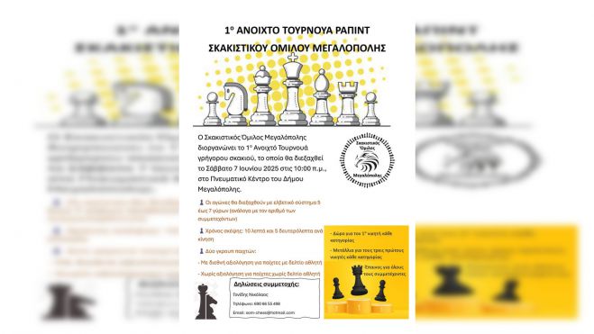 Σκάκι και στρατηγική στη Μεγαλόπολη – Το 1ο Ανοιχτό Τουρνουά Ράπιντ