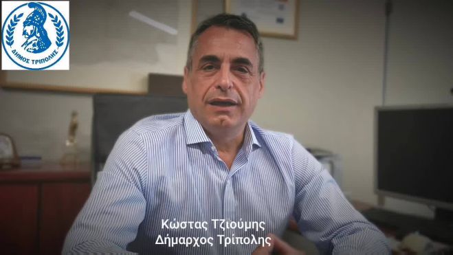 &Tau;&omicron; &mu;ή&nu;&upsilon;&mu;&alpha; &tau;&omicron;&upsilon; &Delta;&eta;&mu;ά&rho;&chi;&omicron;&upsilon; &Tau;&rho;ί&pi;&omicron;&lambda;&eta;&sigmaf; &gamma;&iota;&alpha; &tau;&omicron; &kappa;&rho;&omicron;ύ&sigma;&mu;&alpha; &kappa;&omicron;&rho;&omega;&nu;&omicron;ϊ&omicron;ύ: "&Delta;&epsilon;&nu; &chi;&rho;&epsilon;&iota;ά&zeta;&epsilon;&tau;&alpha;&iota; &pi;&alpha;&nu;&iota;&kappa;ό&sigmaf;, &alpha;&lambda;&lambda;ά &omicron;ύ&tau;&epsilon; &kappa;&alpha;&iota; &epsilon;&phi;&eta;&sigma;&upsilon;&chi;&alpha;&sigma;&mu;ό&sigmaf;" (vd)