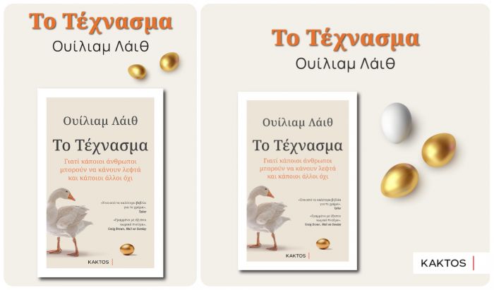 &Tau;&omicron; &tau;έ&chi;&nu;&alpha;&sigma;&mu;&alpha; | &Gamma;&iota;&alpha;&tau;ί &kappa;ά&pi;&omicron;&iota;&omicron;&iota; ά&nu;&theta;&rho;&omega;&pi;&omicron;&iota; &mu;&pi;&omicron;&rho;&omicron;ύ&nu; &nu;&alpha; &kappa;ά&nu;&omicron;&upsilon;&nu; &lambda;&epsilon;&phi;&tau;ά &kappa;&alpha;&iota; &kappa;ά&pi;&omicron;&iota;&omicron;&iota; ά&lambda;&lambda;&omicron;&iota; ό&chi;&iota;