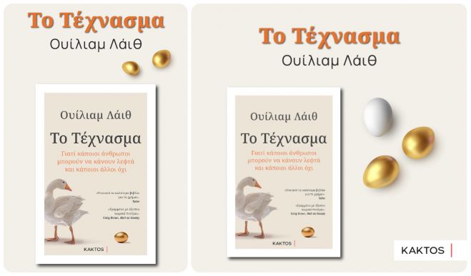 &Tau;&omicron; &tau;έ&chi;&nu;&alpha;&sigma;&mu;&alpha; | &Gamma;&iota;&alpha;&tau;ί &kappa;ά&pi;&omicron;&iota;&omicron;&iota; ά&nu;&theta;&rho;&omega;&pi;&omicron;&iota; &mu;&pi;&omicron;&rho;&omicron;ύ&nu; &nu;&alpha; &kappa;ά&nu;&omicron;&upsilon;&nu; &lambda;&epsilon;&phi;&tau;ά &kappa;&alpha;&iota; &kappa;ά&pi;&omicron;&iota;&omicron;&iota; ά&lambda;&lambda;&omicron;&iota; ό&chi;&iota;