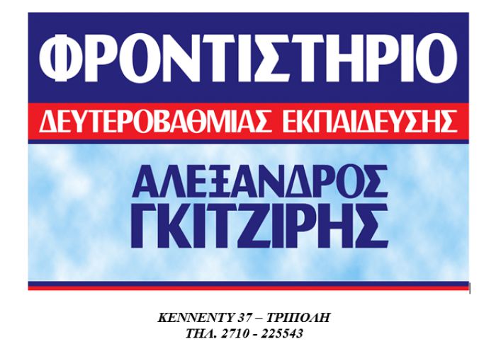 T&omicron; &Phi;&rho;&omicron;&nu;&tau;&iota;&sigma;&tau;ή&rho;&iota;&omicron; &Alpha;. &Gamma;&kappa;&iota;&tau;&zeta;ί&rho;&eta;&sigmaf; &alpha;&nu;&alpha;&lambda;&alpha;&mu;&beta;ά&nu;&epsilon;&iota; &tau;&eta;&nu; &pi;&rho;&omicron;&epsilon;&tau;&omicron;&iota;&mu;&alpha;&sigma;ί&alpha; &mu;&alpha;&theta;&eta;&tau;ώ&nu; &gamma;&iota;&alpha; &tau;&eta;&nu; &epsilon;&iota;&sigma;&alpha;&gamma;&omega;&gamma;ή &tau;&omicron;&upsilon;&sigmaf; &sigma;&tau;&omicron; &Pi;&rho;ό&tau;&upsilon;&pi;&omicron; &Gamma;&upsilon;&mu;&nu;ά&sigma;&iota;&omicron; &tau;&eta;&sigmaf; &Tau;&rho;ί&pi;&omicron;&lambda;&eta;&sigmaf;!