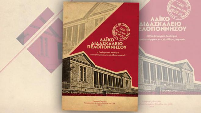 Οι παιδικές κατασκηνώσεις του Δημοκρατικού Στρατού στην Κοντοβάζαινα Γορτυνίας