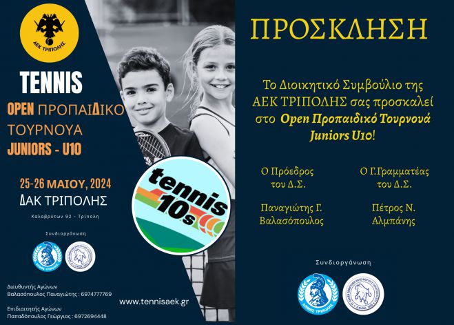 &Tau;&alpha;&mu;&pi;&lambda;ό &ndash; &Pi;&rho;ό&gamma;&rho;&alpha;&mu;&mu;&alpha; &kappa;&alpha;&iota; &Pi;&rho;ό&sigma;&kappa;&lambda;&eta;&sigma;&eta; &sigma;&tau;&omicron; 4&omicron; Open &Pi;&rho;&omicron;&pi;&alpha;&iota;&delta;&iota;&kappa;ό &tau;&omicron;&upsilon;&rho;&nu;&omicron;&upsilon;ά Juniors u10 &sigma;&tau;&eta;&nu; &Alpha;&Epsilon;&Kappa; &Tau;&rho;ί&pi;&omicron;&lambda;&eta;&sigmaf;