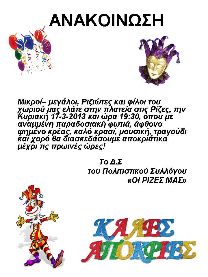 &Alpha;&pi;&omicron;&kappa;&rho;&iota;ά&tau;&iota;&kappa;&eta; &delta;&iota;&alpha;&sigma;&kappa;έ&delta;&alpha;&sigma;&eta; &sigma;&tau;&iota;&sigmaf; &Rho;ί&zeta;&epsilon;&sigmaf; &Tau;&epsilon;&gamma;έ&alpha;&sigmaf;