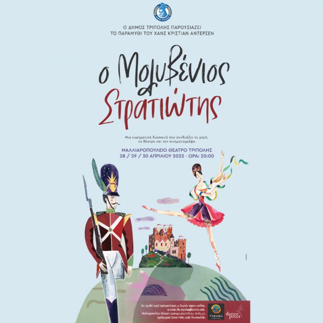 "&Omicron; &Mu;&omicron;&lambda;&upsilon;&beta;έ&nu;&iota;&omicron;&sigmaf; &Sigma;&tau;&rho;&alpha;&tau;&iota;ώ&tau;&eta;&sigmaf;" &sigma;&tau;&omicron; &Mu;&alpha;&lambda;&lambda;&iota;&alpha;&rho;&omicron;&pi;&omicron;ύ&lambda;&epsilon;&iota;&omicron; &Theta;έ&alpha;&tau;&rho;&omicron; &tau;&eta;&sigmaf; &Tau;&rho;ί&pi;&omicron;&lambda;&eta;&sigmaf;