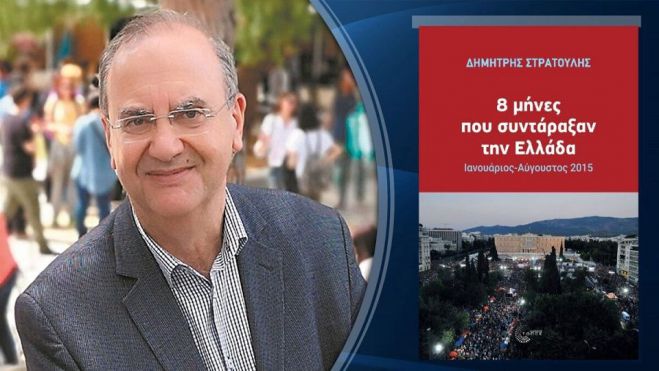Στο Μεγάλο Καφενείο η παρουσίαση του βιβλίου του Δημήτρη Στρατούλη