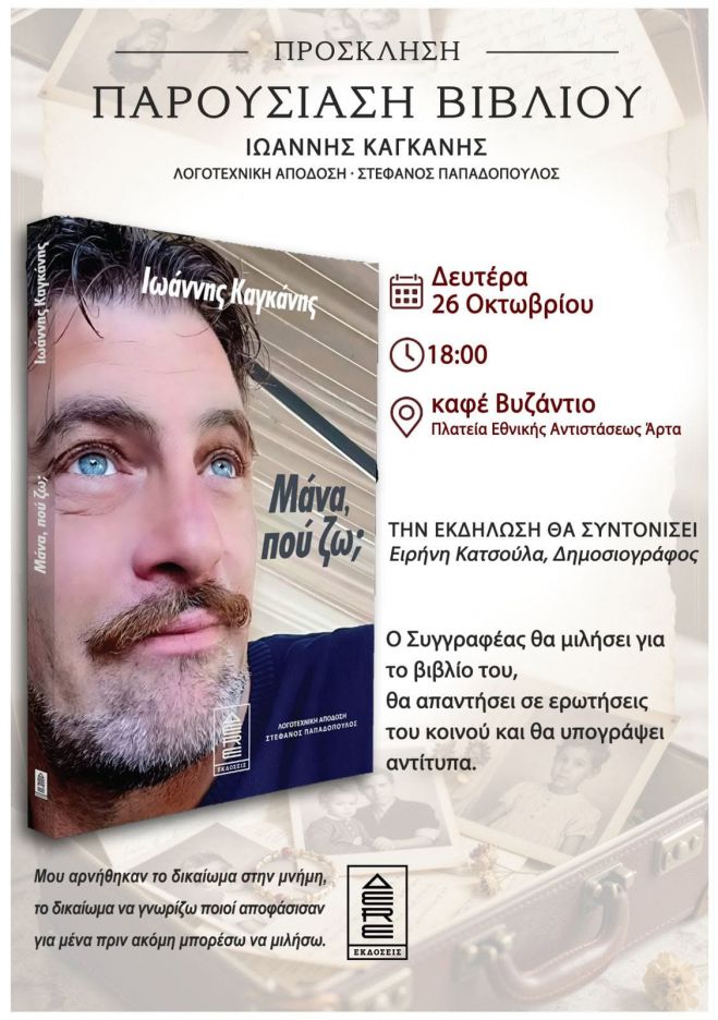 &Pi;&alpha;&rho;ά&nu;&omicron;&mu;&epsilon;&sigmaf; &upsilon;&iota;&omicron;&theta;&epsilon;&sigma;ί&epsilon;&sigmaf; | &Eta; &iota;&sigma;&tau;&omicron;&rho;ί&alpha; &tau;&omicron;&upsilon; &Gamma;&iota;ά&nu;&nu;&eta; &Kappa;&alpha;&gamma;&kappa;ά&nu;&eta;, &tau;&omicron;&upsilon; &pi;&rho;ώ&tau;&omicron;&upsilon; &pi;&alpha;&iota;&delta;&iota;&omicron;ύ &pi;&omicron;&upsilon; &epsilon;&nu;&tau;ό&pi;&iota;&sigma;&epsilon; &mu;ό&nu;&omicron; &tau;&omicron;&upsilon; &tau;&eta; &beta;&iota;&omicron;&lambda;&omicron;&gamma;&iota;&kappa;ή &tau;&omicron;&upsilon; &mu;&eta;&tau;έ&rho;&alpha;