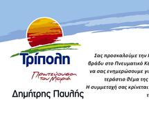 &Nu;έ&alpha; &pi;&alpha;&rho;έ&mu;&beta;&alpha;&sigma;&eta; &alpha;&pi;ό &tau;&eta;&nu; &pi;&alpha;&rho;ά&tau;&alpha;&xi;&eta; &Pi;&alpha;&upsilon;&lambda;ή &gamma;&iota;&alpha; &tau;&omicron; &pi;&rho;ό&beta;&lambda;&eta;&mu;&alpha; &mu;&epsilon; &tau;&alpha; &sigma;&kappa;&omicron;&upsilon;&pi;ί&delta;&iota;&alpha;