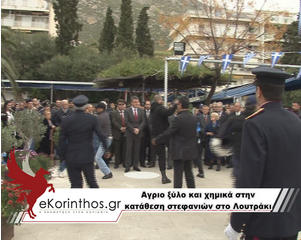 Ξύλο και χημικά στην παρέλαση του Λουτρακίου (vd)