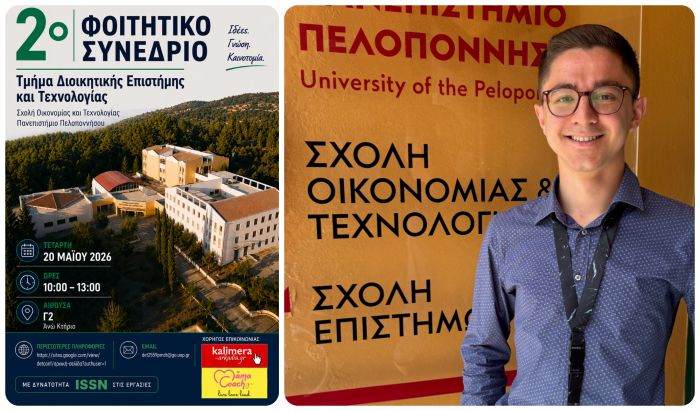 &Mu;&epsilon; &alpha;&pi;ό&lambda;&upsilon;&tau;&eta; &epsilon;&pi;&iota;&tau;&upsilon;&chi;ί&alpha; &omicron;&lambda;&omicron;&kappa;&lambda;&eta;&rho;ώ&theta;&eta;&kappa;&epsilon; &tau;&omicron; 2&omicron; &Phi;&omicron;&iota;&tau;&eta;&tau;&iota;&kappa;ό &sigma;&upsilon;&nu;έ&delta;&rho;&iota;&omicron; &tau;&omicron;&upsilon; &tau;&mu;ή&mu;&alpha;&tau;&omicron;&sigmaf; &Delta;&Epsilon;&Tau; &tau;&omicron;&upsilon; &Pi;&alpha;&nu;&epsilon;&pi;&iota;&sigma;&tau;&eta;&mu;ί&omicron;&upsilon; &Pi;&epsilon;&lambda;&omicron;&pi;&omicron;&nu;&nu;ή&sigma;&omicron;&upsilon; &sigma;&tau;&eta;&nu; &Tau;&rho;ί&pi;&omicron;&lambda;&eta;!