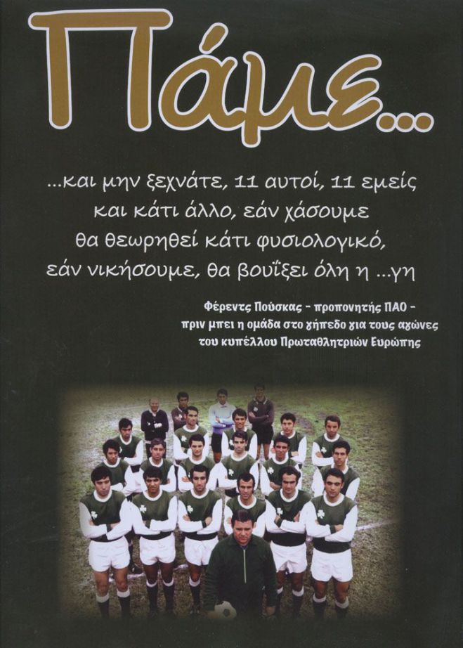 &Tau;&omicron; &beta;&iota;&beta;&lambda;ί&omicron; "&Pi;ά&mu;&epsilon;..." &theta;&alpha; &pi;&alpha;&rho;&omicron;&upsilon;&sigma;&iota;&alpha;&sigma;&tau;&epsilon;ί &sigma;&tau;&eta;&nu; &Tau;&rho;ί&pi;&omicron;&lambda;&eta;