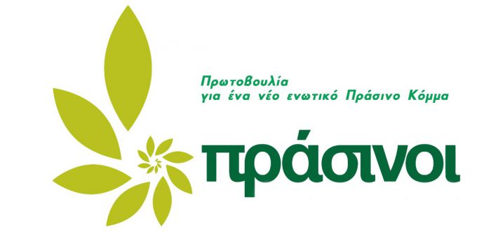 Πρωτοβουλία για να δημιουργηθεί νέο κόμμα Πρασίνων!
