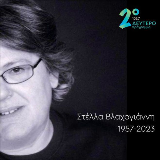 "Έ&phi;&upsilon;&gamma;&epsilon;" &eta; &Sigma;&tau;έ&lambda;&lambda;&alpha; &Beta;&lambda;&alpha;&chi;&omicron;&gamma;&iota;ά&nu;&nu;&eta; &sigma;&epsilon; &eta;&lambda;&iota;&kappa;ί&alpha; 66 &epsilon;&tau;ώ&nu; - &Epsilon;ί&chi;&epsilon; &gamma;&epsilon;&nu;&nu;&eta;&theta;&epsilon;ί &sigma;&tau;&eta;&nu; &Tau;&rho;ί&pi;&omicron;&lambda;&eta;